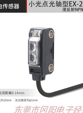 a议价-光电开关传感器短距离检测小光点型5-14mm原装SUNXEX