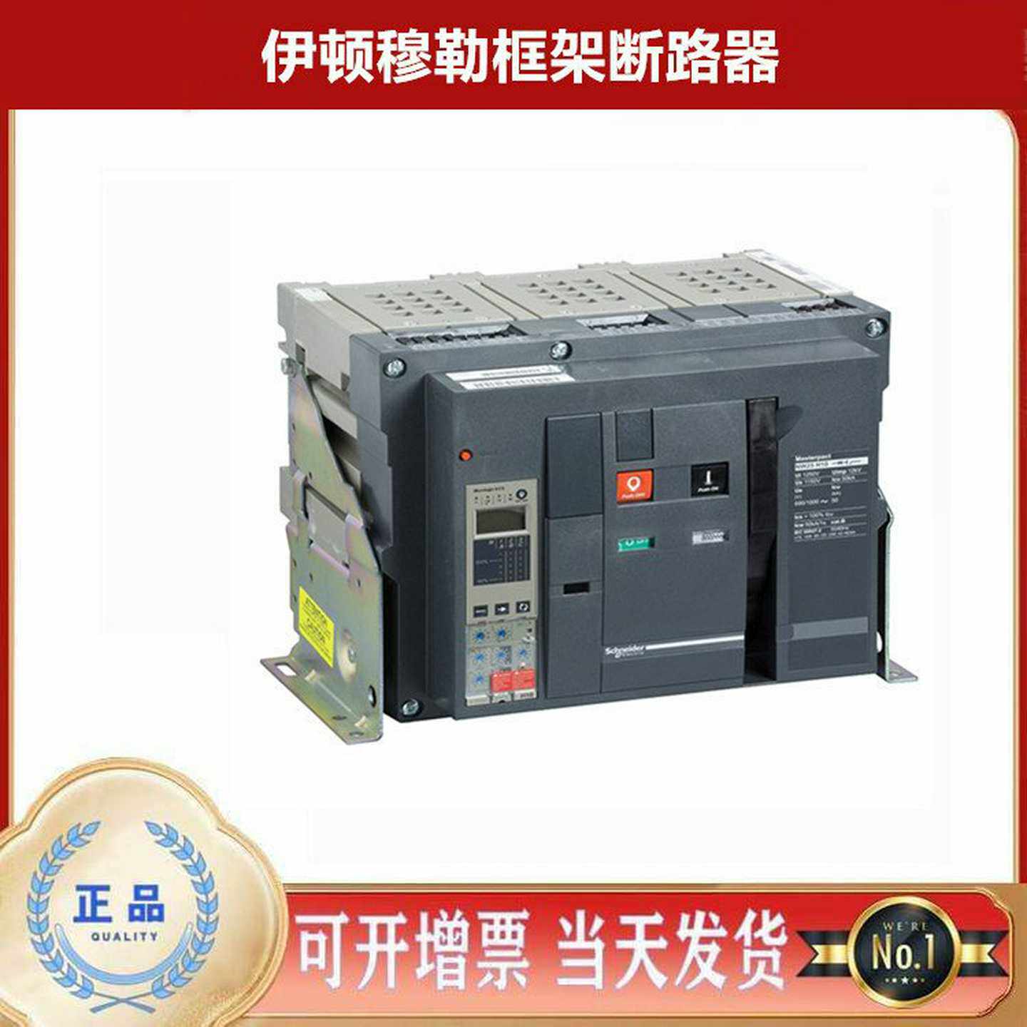 穆勒智能型万能式框架断路器IZM6c5B3-E04WH固定式抽屉式