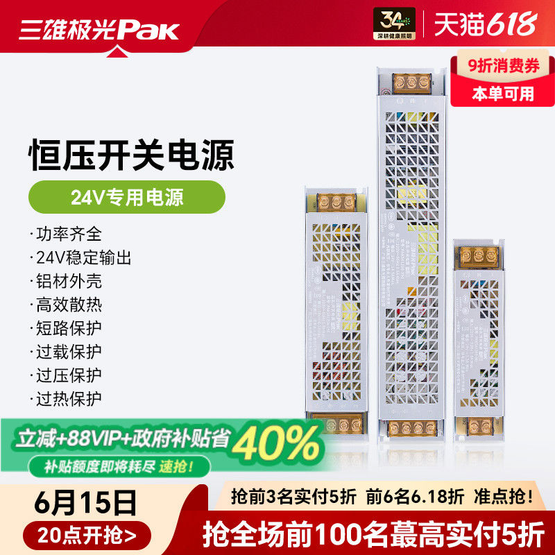 三雄极光低压灯带开关电源驱动24v超薄长条灯线性灯变压器转