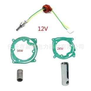 5KW氮化硅陶瓷电热塞12V七件套预热塞垫片 出口加热器点火塞1