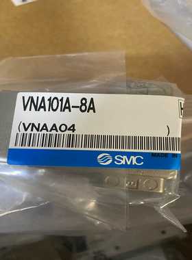 （议价）SMC控制阀VNA101A-8A正品1个