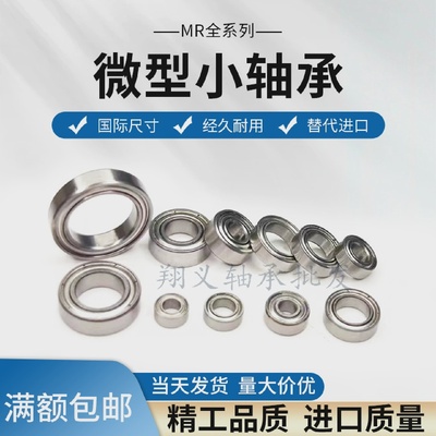 微型滚珠轴承MR63ZZL-630ZZMR63-2RS673ZZ3*6*2.5mm轴承钢