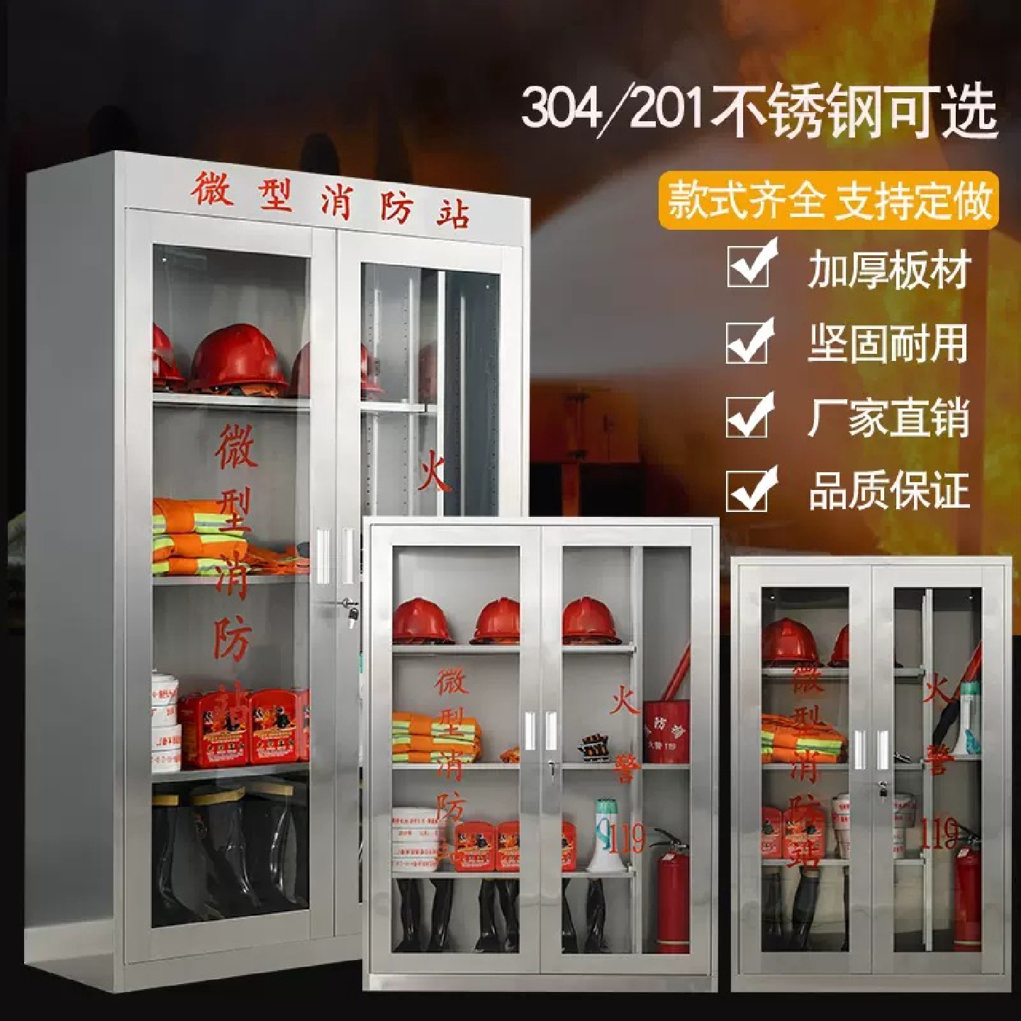 不锈钢消防柜微型消防站全套应急物资柜器材灭火箱工地玻璃展示柜