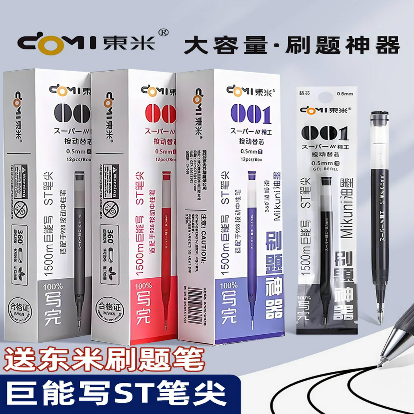 东米DM001大容量笔芯928适配按动中性笔替芯0.5黑色红色蓝色ST笔