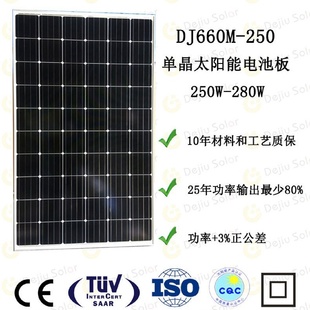250单晶太阳能电池板250W DJ660M 280W光伏组件太阳能板发电