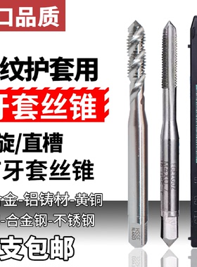 Z-PROYAMAWA进口丝锥牙套丝锥丝攻ST美制螺旋螺套丝锥ST护套