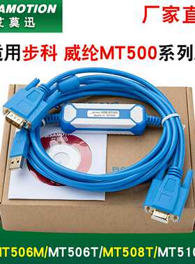 议价-用于步科/威纶通维纶触摸屏通讯数据下载线USBB-MT500MT50