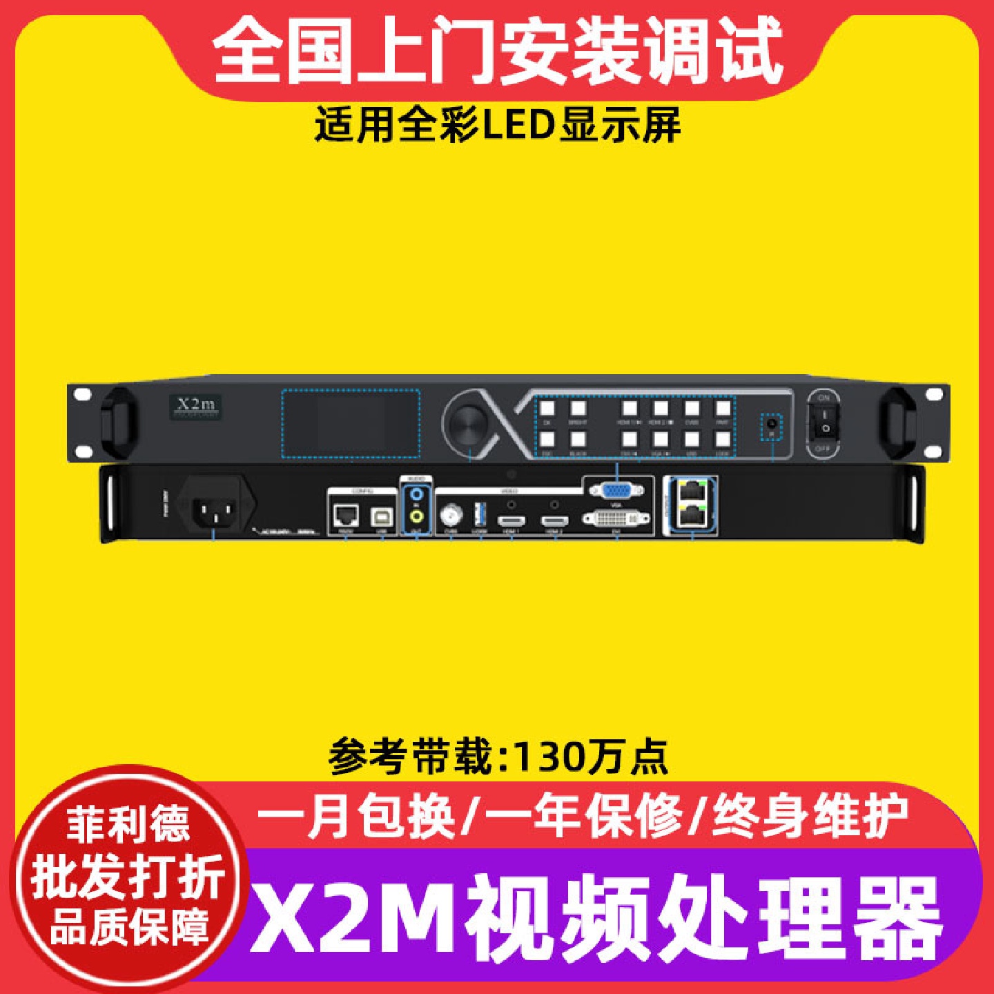 卡莱特X2M全彩电子屏led显示屏视频处理器室内透明屏广告屏控制器