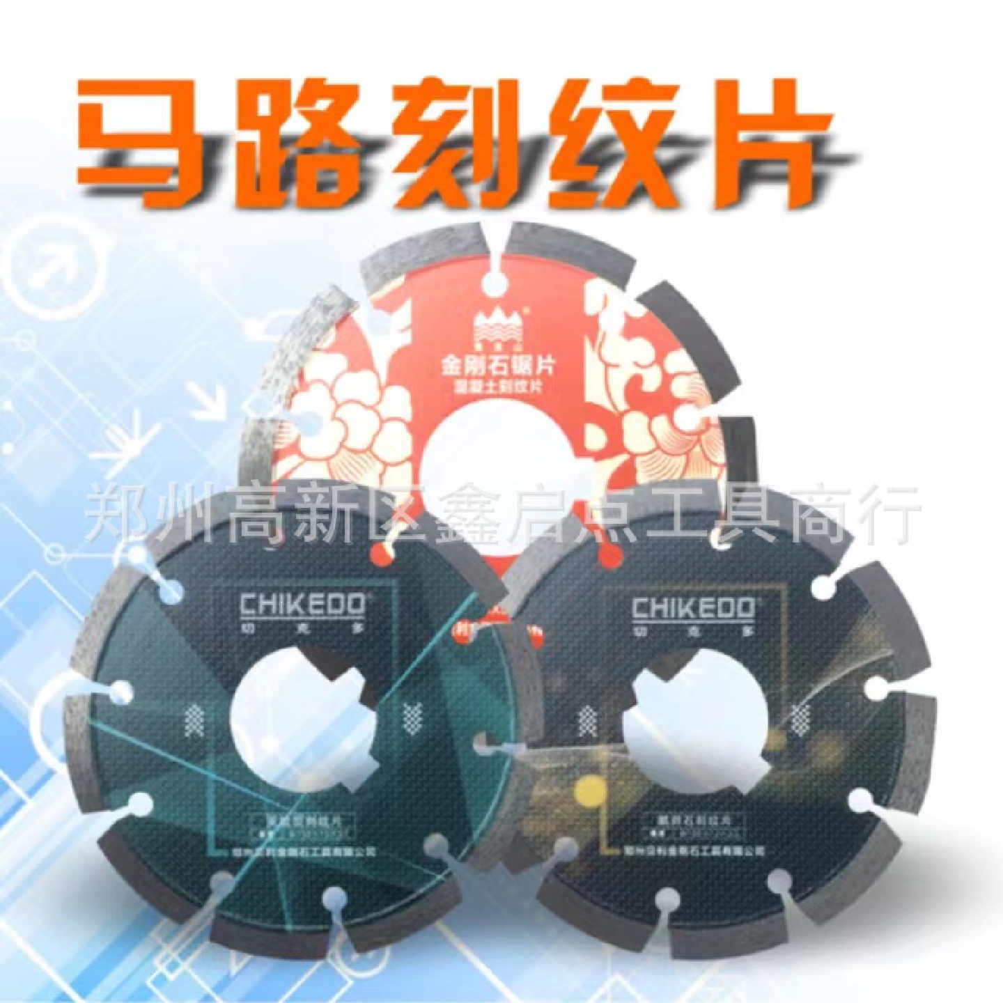 厂家直供金刚石刻纹片150mm混凝土地面抛纹机锯片