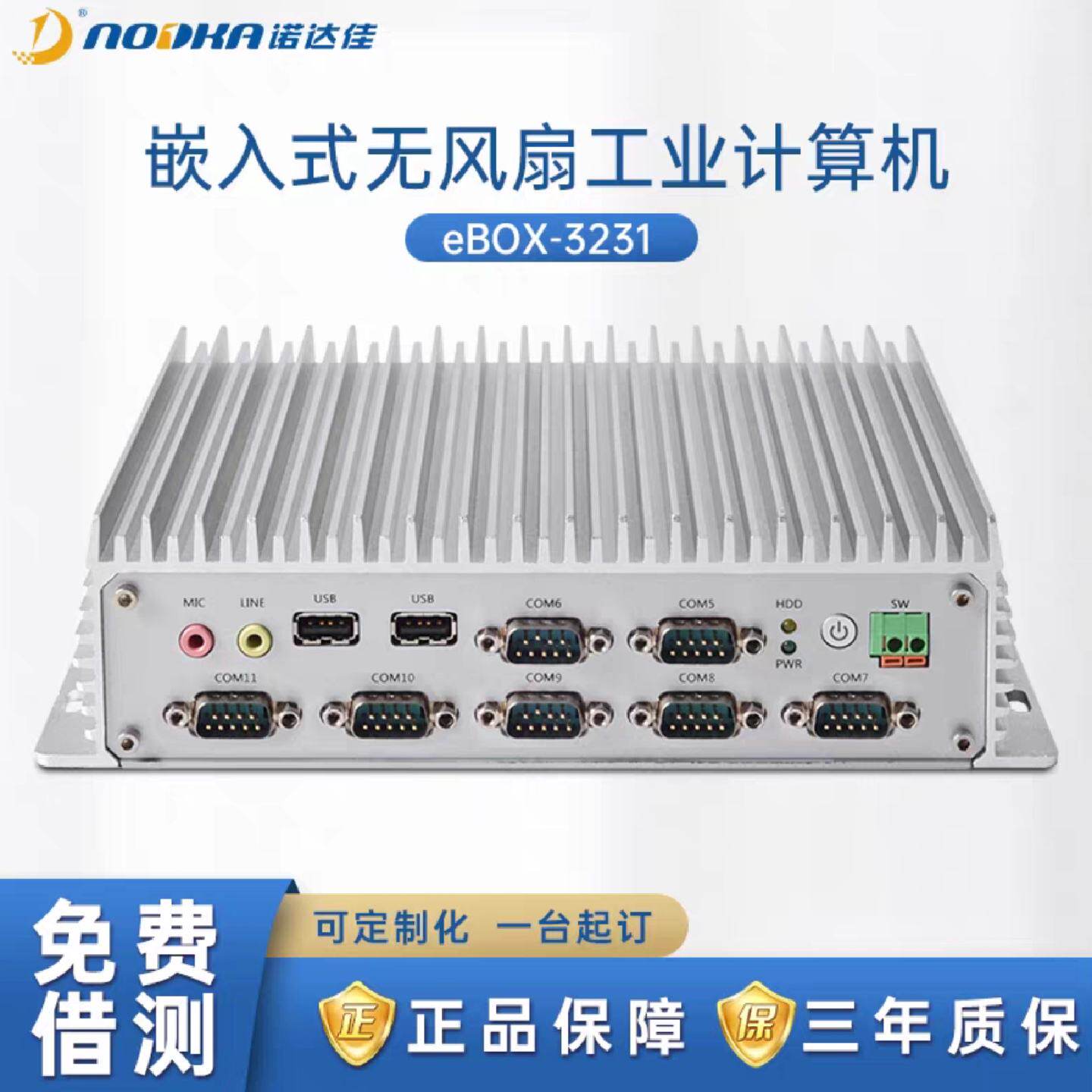 议价诺达佳EBOX671-521-F  EBOX-3231 EBOX-3250工业电脑工控机
