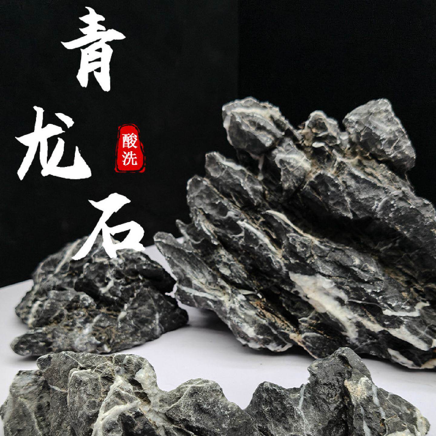 青龙石小块酸洗微观草缸造景石自然苔藓缸迷你型碎石小假山石