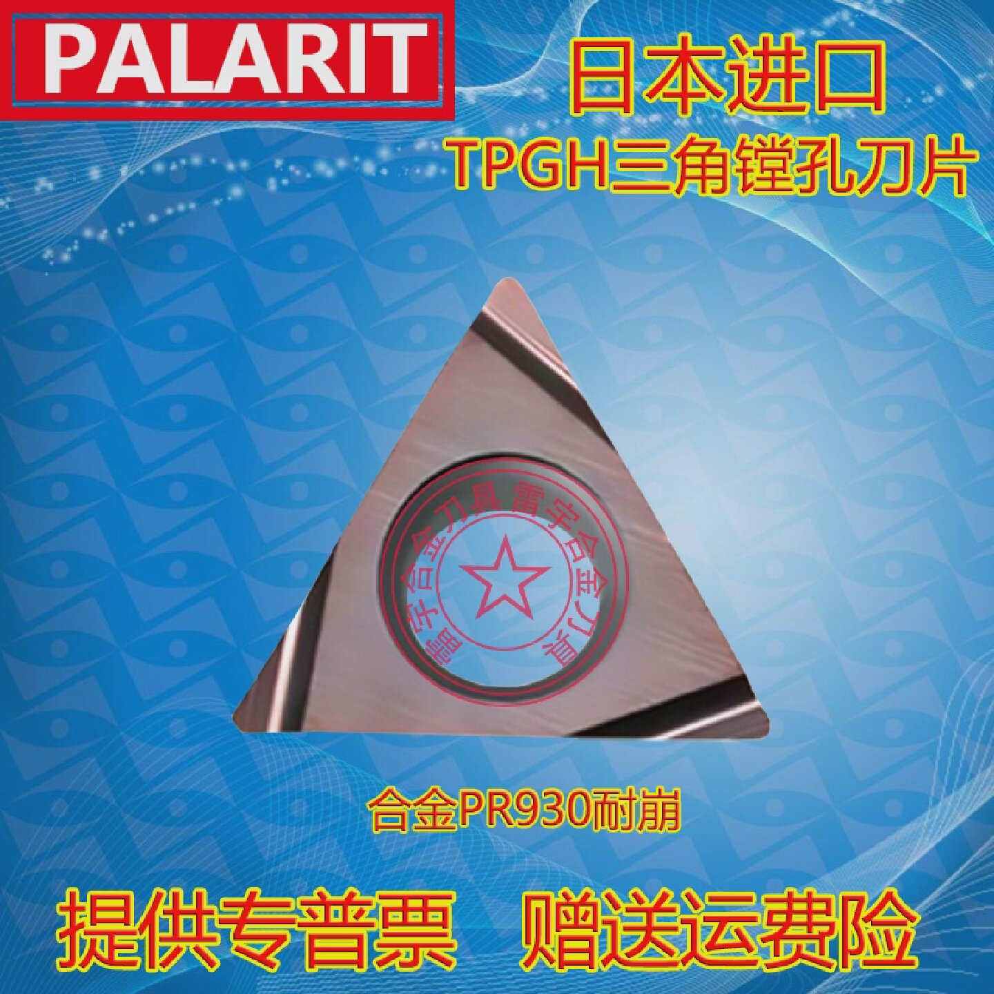 进口金属陶瓷镗内孔精车刀片TPGH110302LTPGH110304LTN60PR930