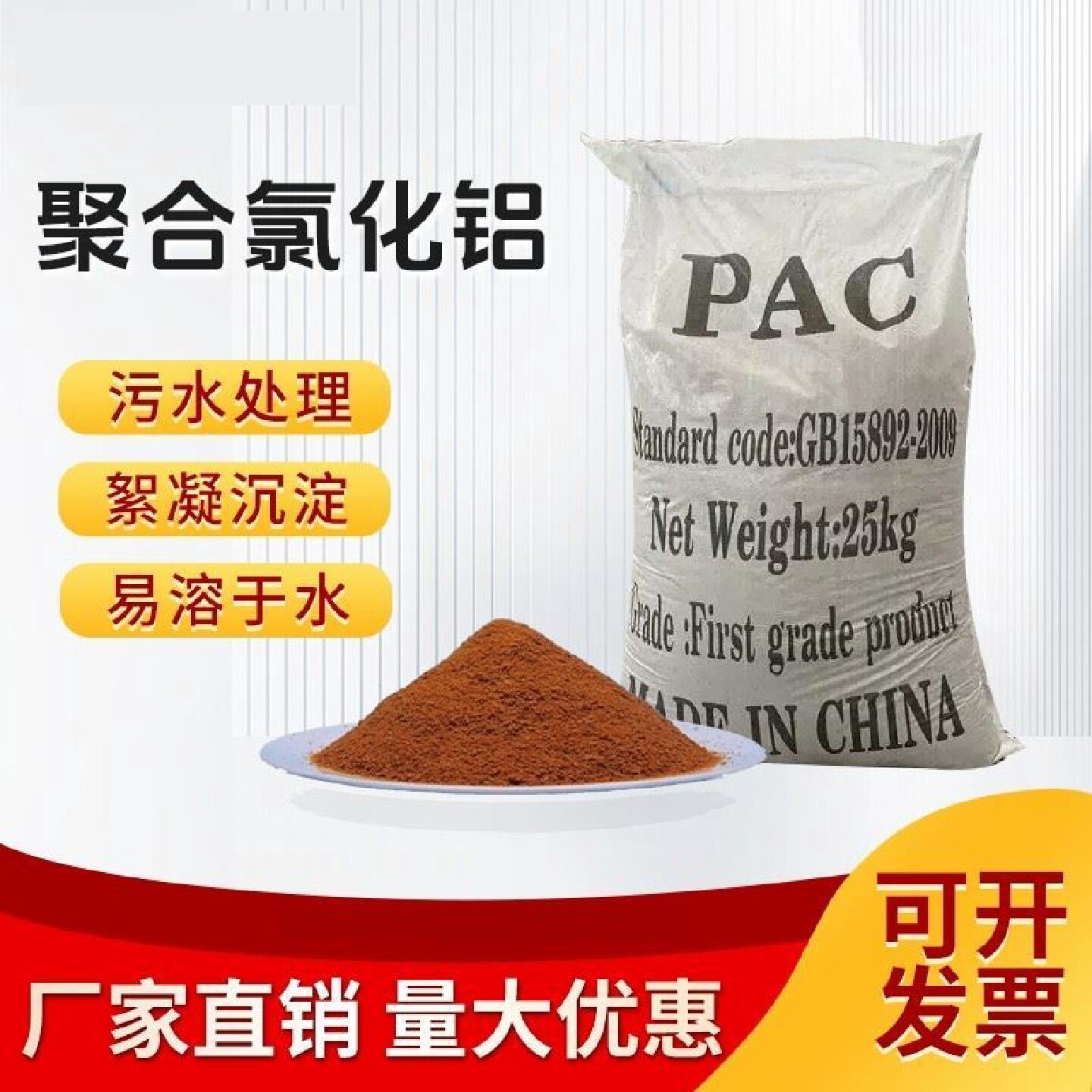 聚合氯化铝pac工业生活污水处理絮凝剂游泳池河道饮用水澄清沉淀