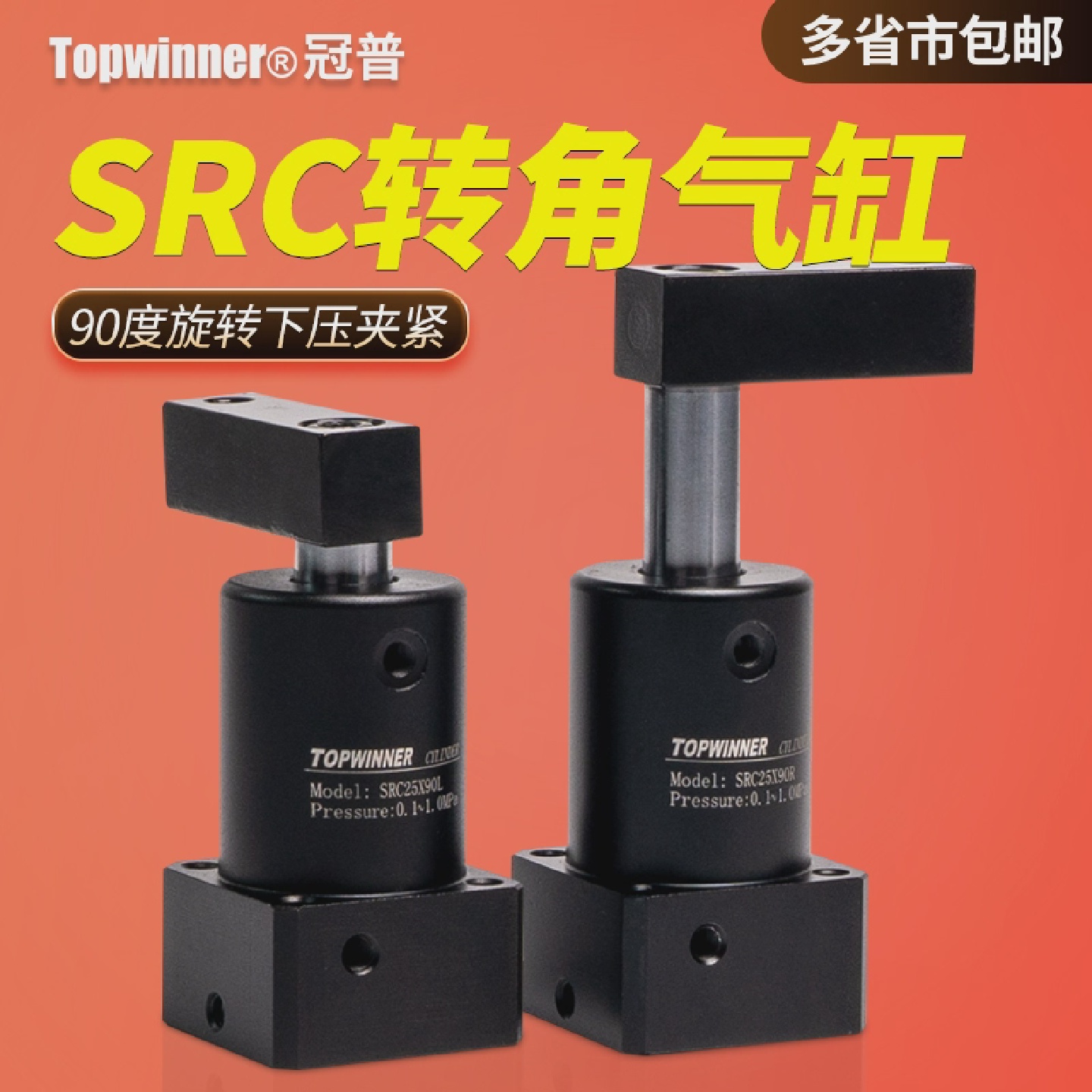旋转下压夹紧气缸SRC25/32/40/50/63X90L/R带横臂左右90度转角缸
