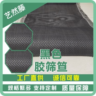 飾材料輔料 藤編材料PE黑色西笪方孔塑料篩笪家具桌椅靠背裝