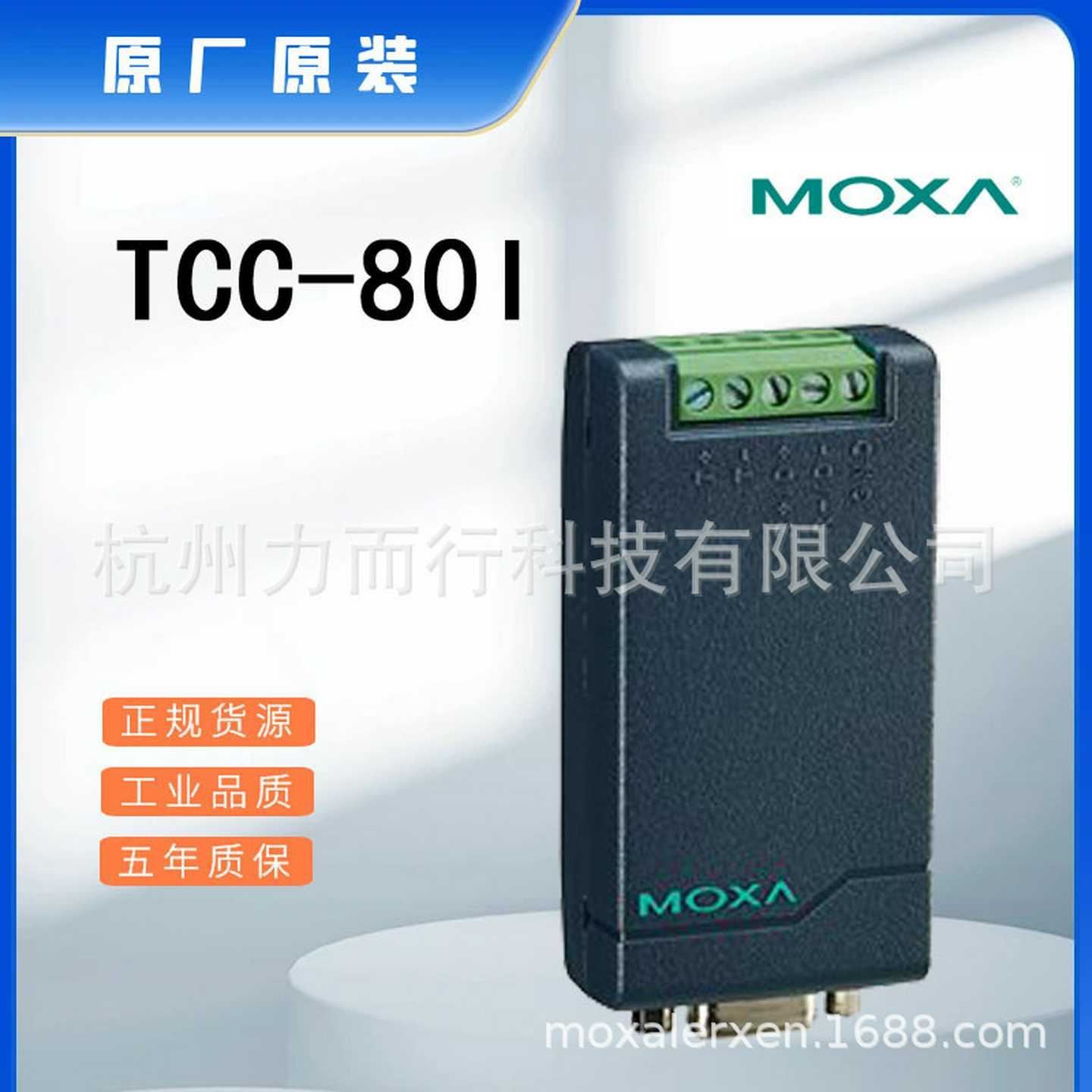 MOXATCC-Q80I单口串口设备联网服务器