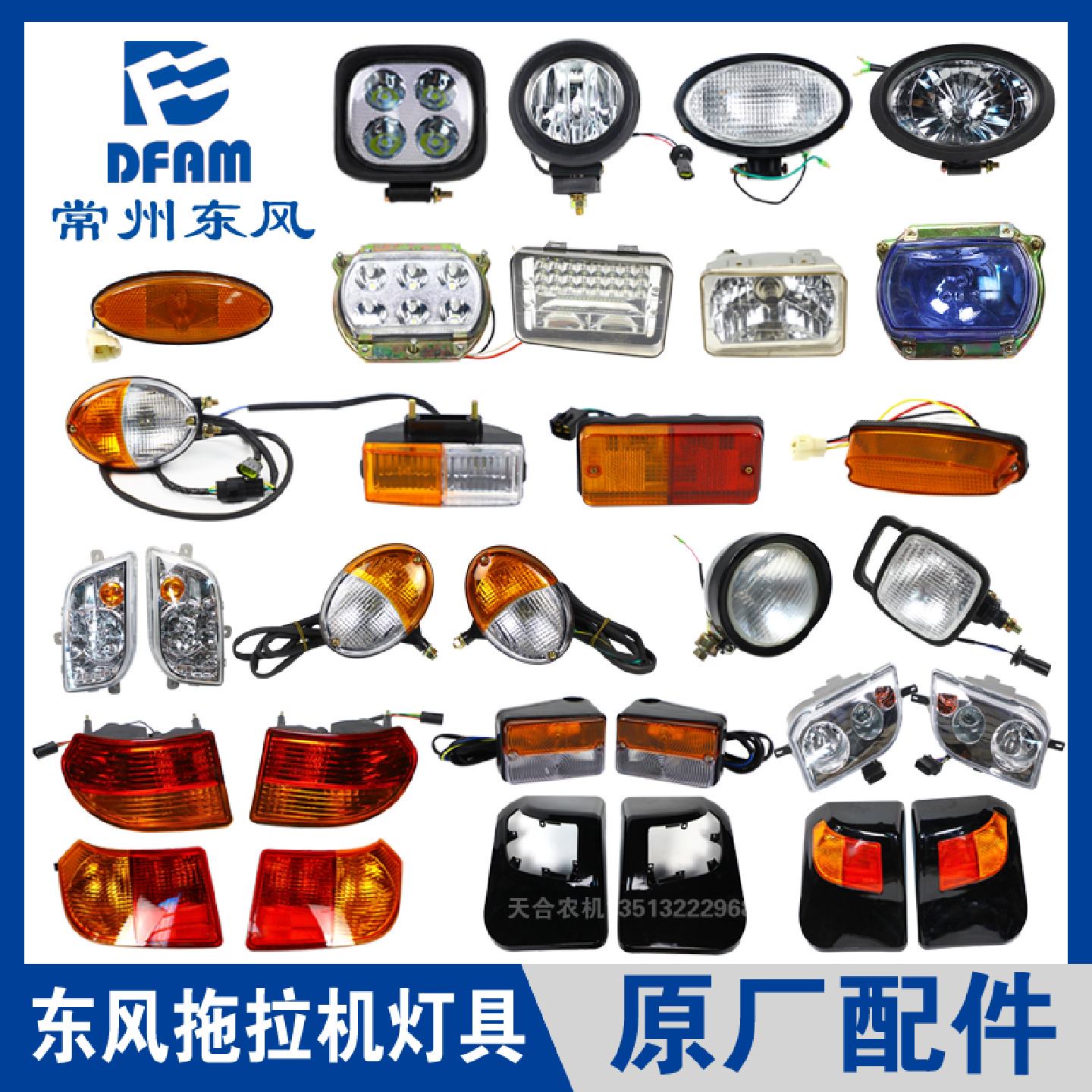 东风农机常州东风拖拉机配件大全后尾灯前大灯工作灯转向灯刹车灯