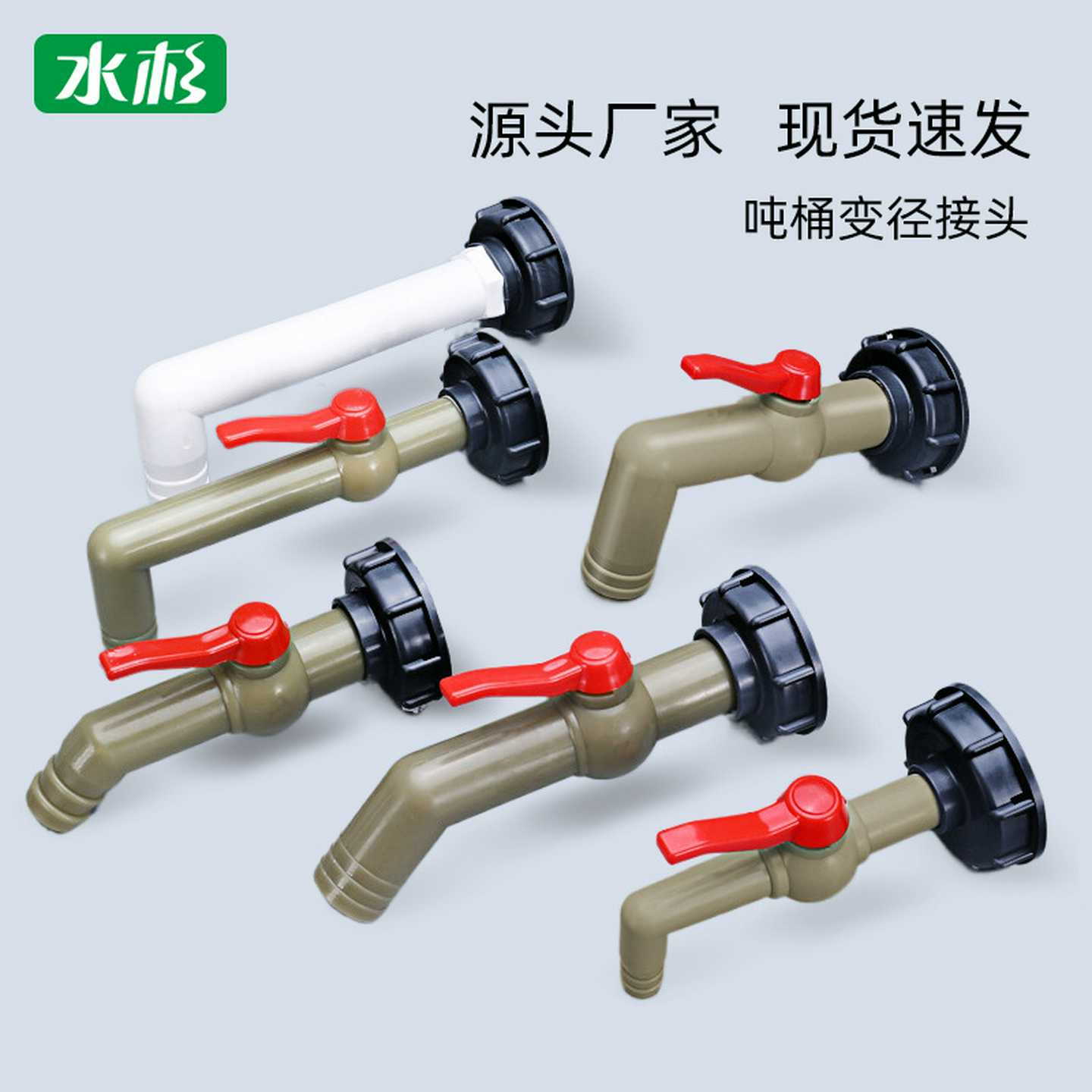 跨境IBC吨桶阀门变径球阀接头配件转换接头加长水龙头塑料放料阀