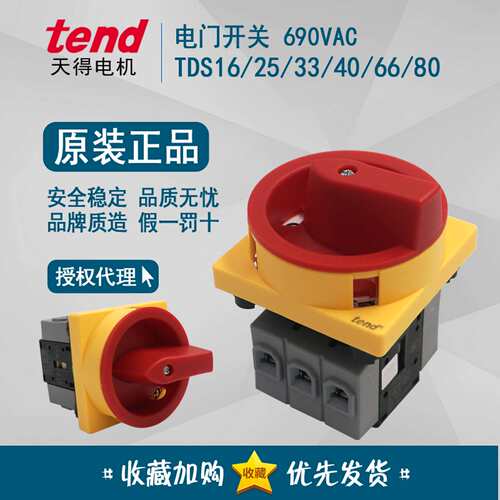 议价-天得Tend电门开关TDS25-FRRTDS16TDS33TDS40TDS466TDS8