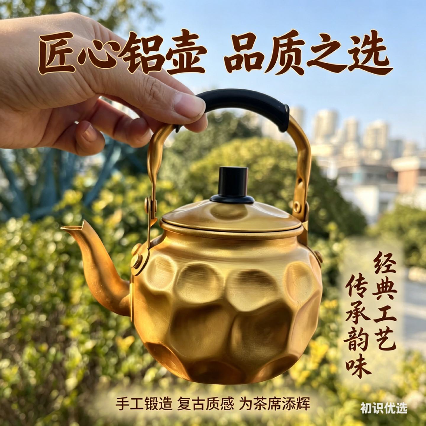 手工锤纹手作金色烧水壶复古传统煮茶器茶壶手工锻造户外露营铝壶图片