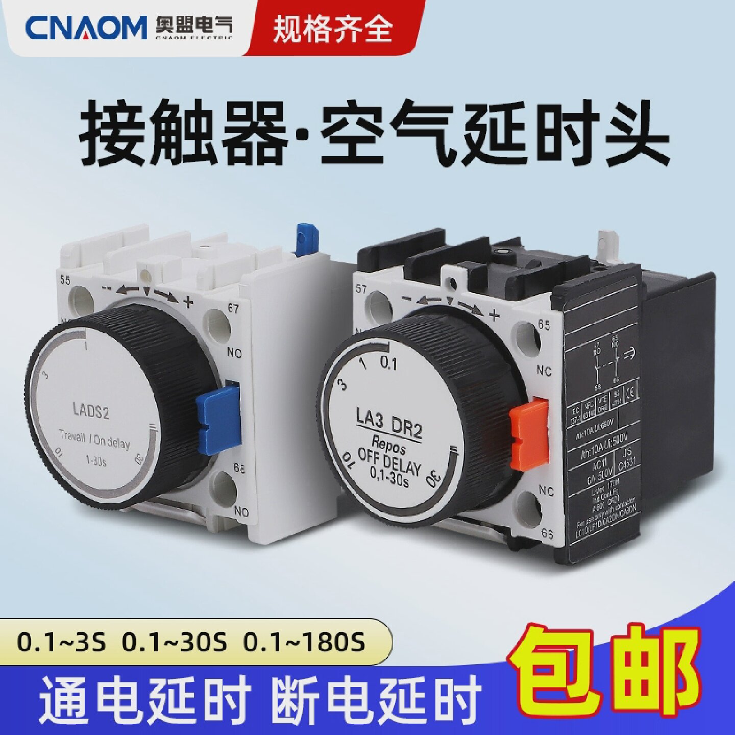 空气延时头银点LADT20.130S通电断电LA2DT2接触器延时触头模块