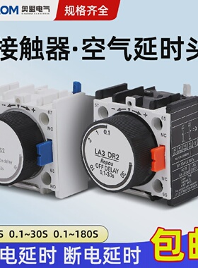 空气延时头银点LADT20.130S通电断电LA2DT2接触器延时触头模块
