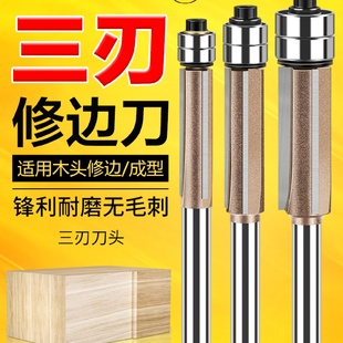 木工专用修边刀专业级头部双轴承三刃铣刀直刀合金修边机刀6.35柄