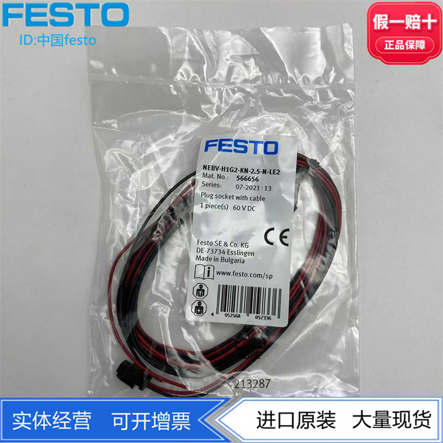 FESTO连接电缆带插座NEBV-H1G2-KN-2.5-5-N-LE2566656566657
