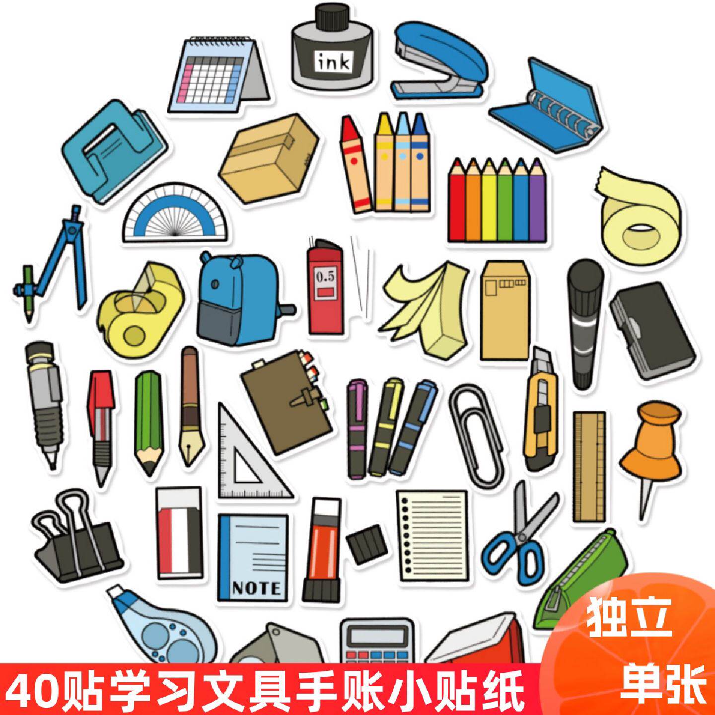 40张学习文具贴纸卡通尺子本子计算器儿童文具创意防水装饰手账贴
