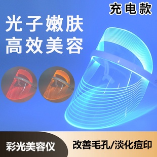 充电led美容面罩光子嫩肤仪光谱仪三色彩光导入仪器淡纹亮白厂家