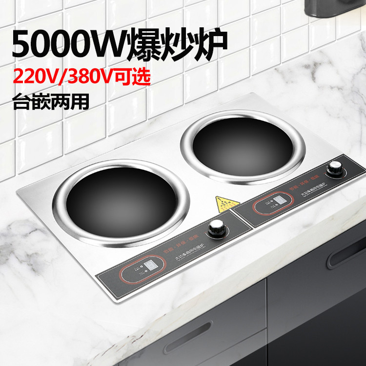 5000瓦凹面电磁炉双灶嵌入式大功率电灶380V不锈钢电炒炉双头22