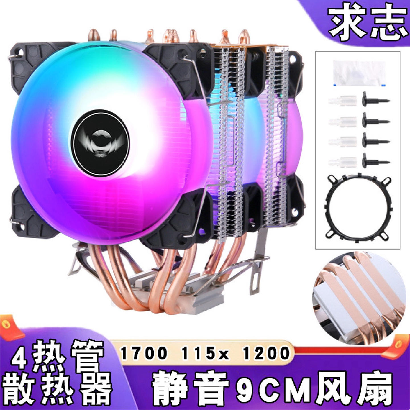 12代cpu散热器4铜管1151台式电脑cpu风扇静音1150amd1700发光1200