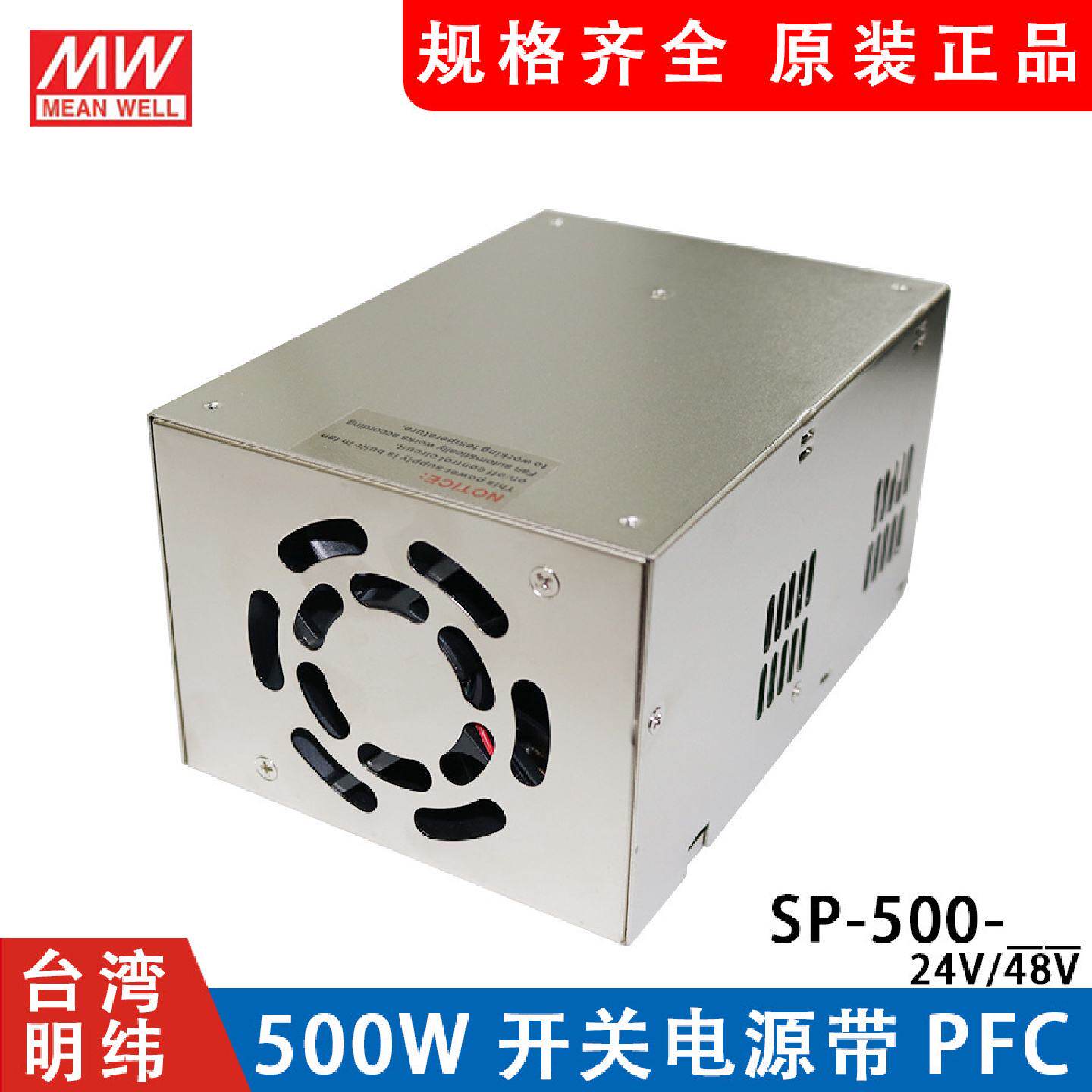 台湾明纬开关电源SP-500-24主动式PFC全球范围输入24V20A48V10A