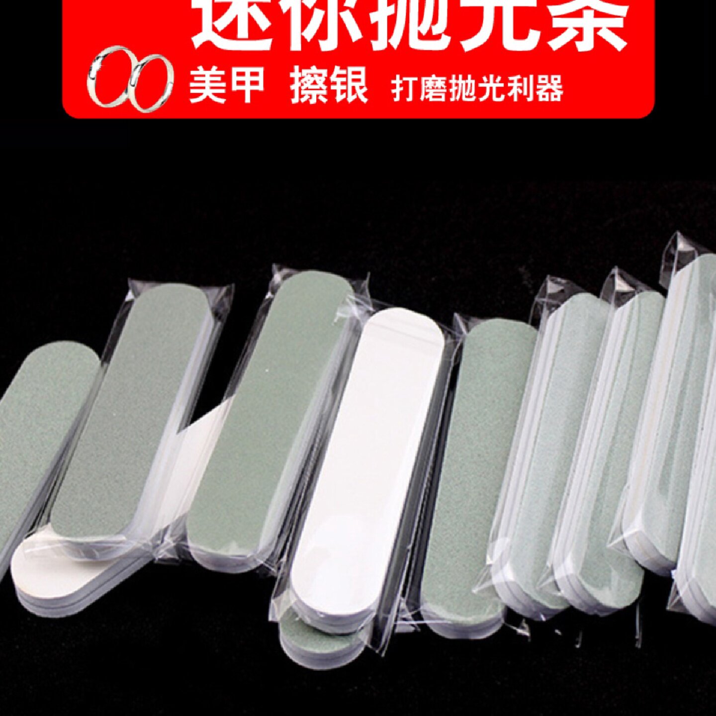 迷你抛光条擦银棒银饰保养去污除痕美甲工具指甲文玩双面打磨