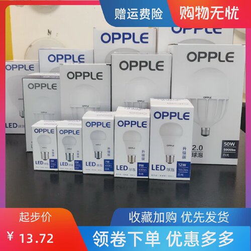 欧普灯泡老款新款心悦一代二代LED灯泡3W4.5W7W9W12W20W50W灯