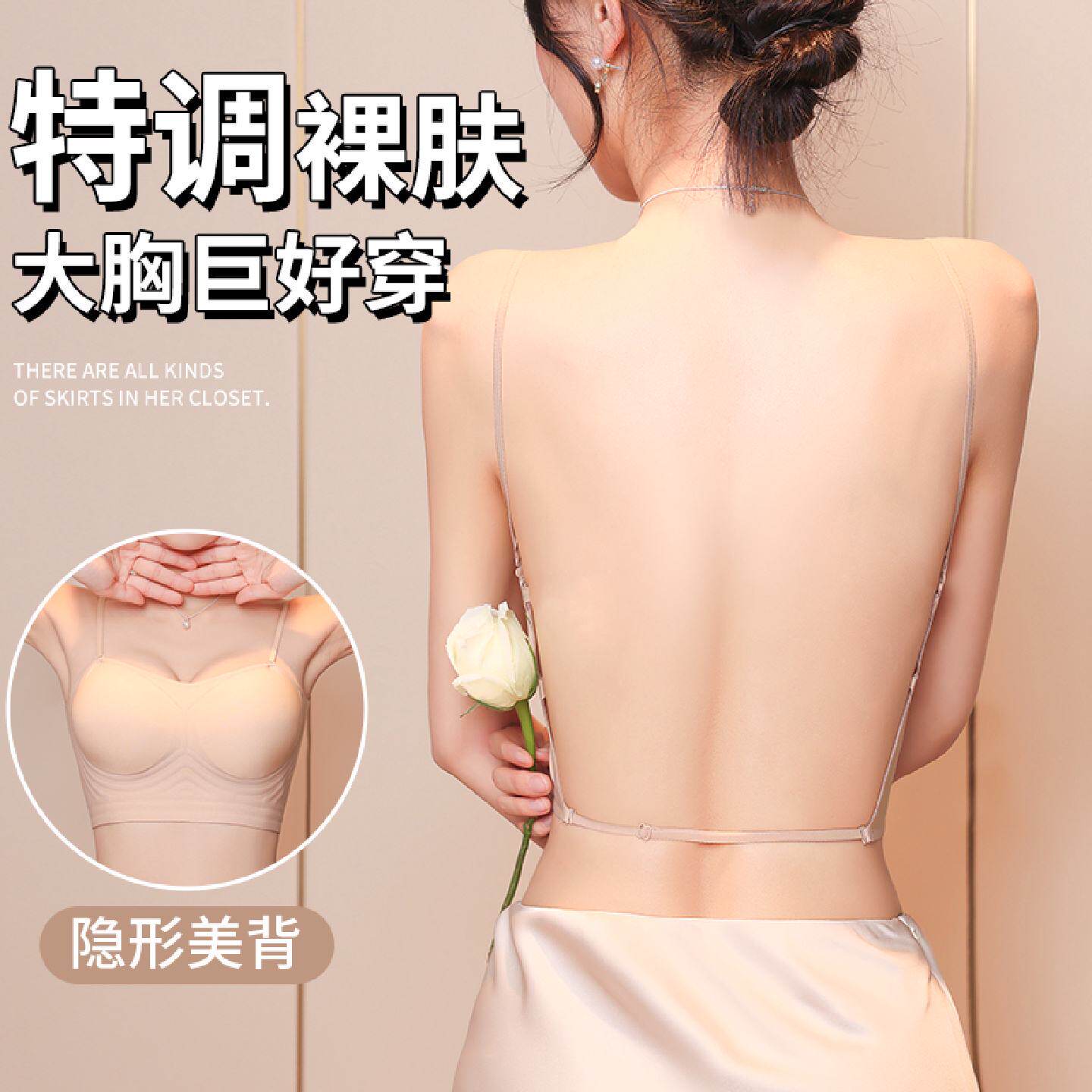 大胸u型美背内衣女特调肉色隐形显小防下垂细肩带粉底液露背文胸