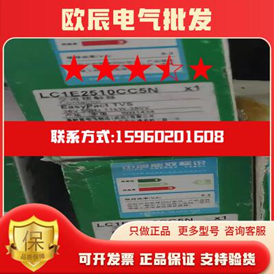 现货正品库存LC1E2510CC5N新品交流接触器25A 36V全新原装正品