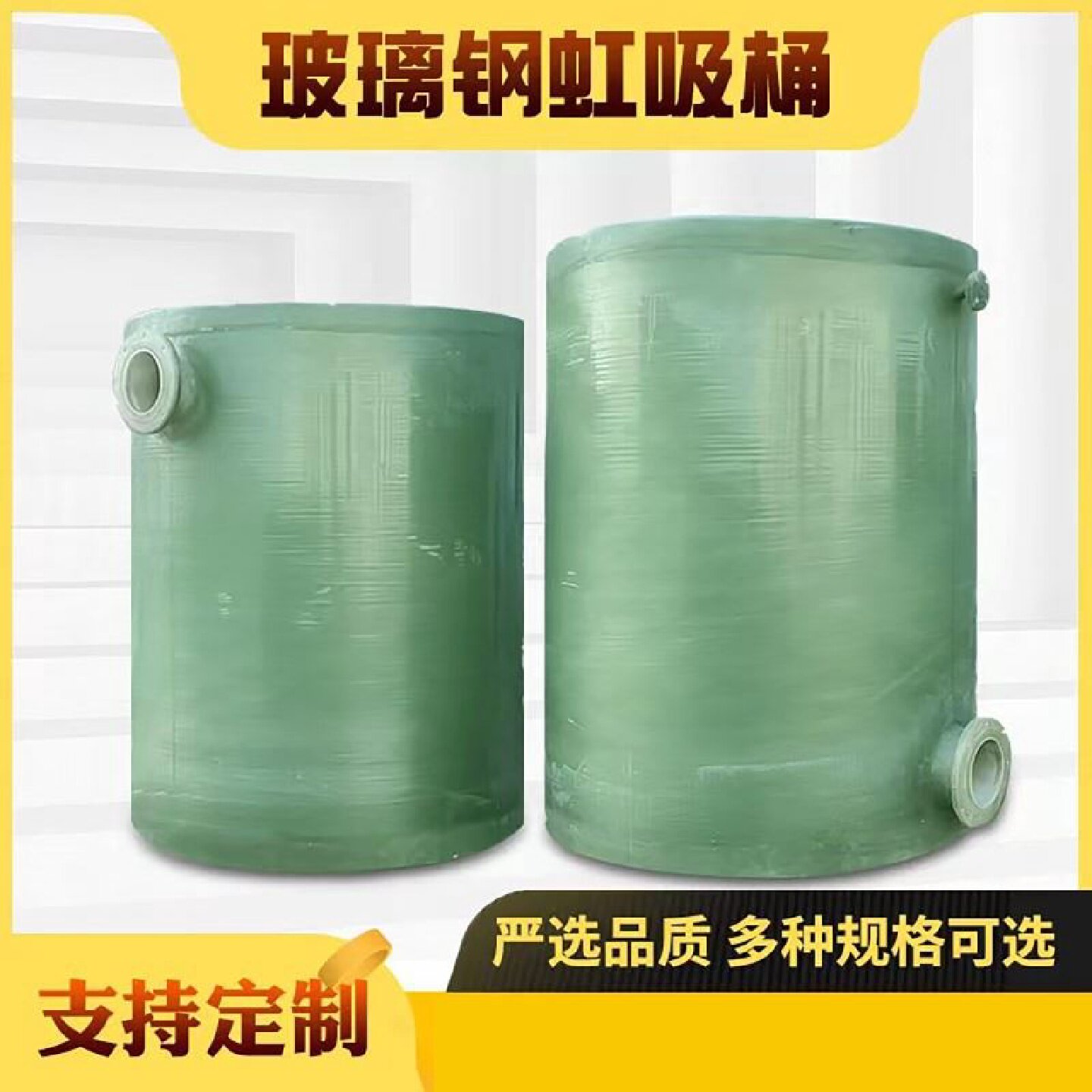 玻璃钢虹吸桶软水罐树脂真空引水罐负压自吸罐高压加药罐引流罐