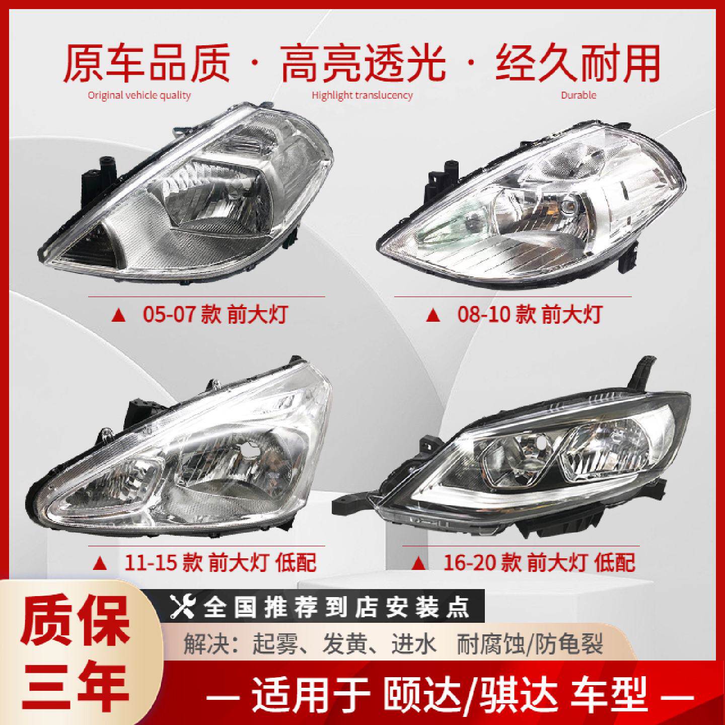 适配0520年款颐达骐达前大灯总成车头照明灯罩外壳总成远近LED灯