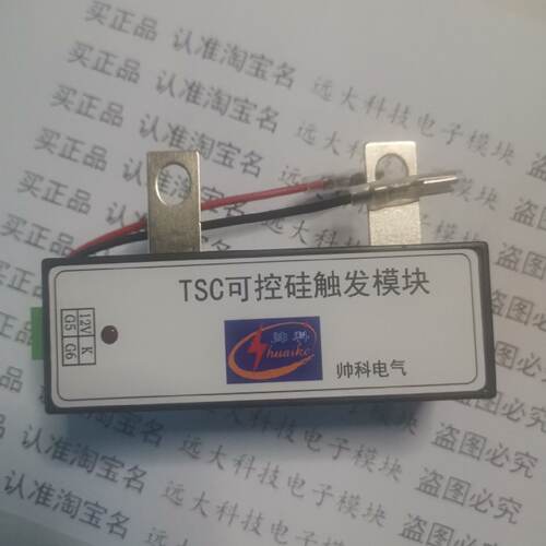 配件TSC可控硅触发模块上海帅科议价