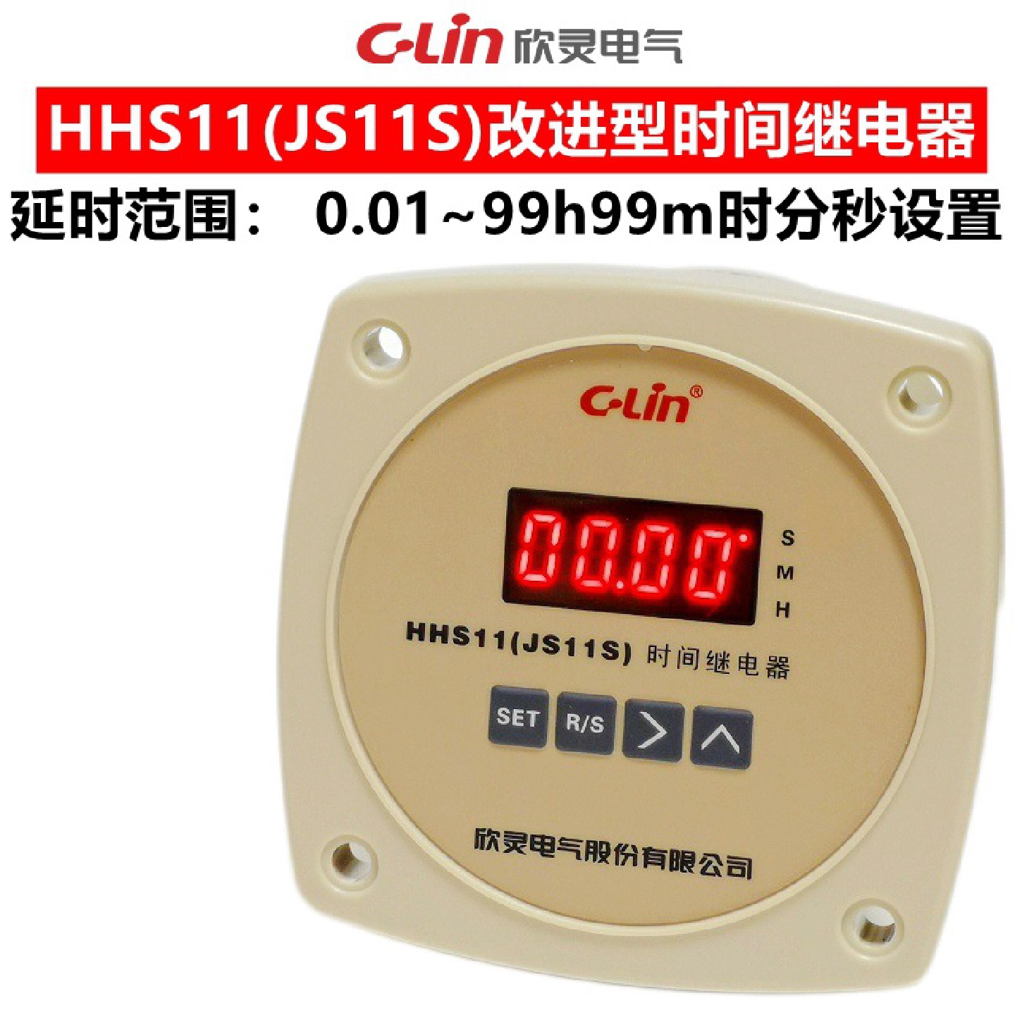 欣灵时间继电器HHS11JS11升级款0.01S-99H59M可调AC220V