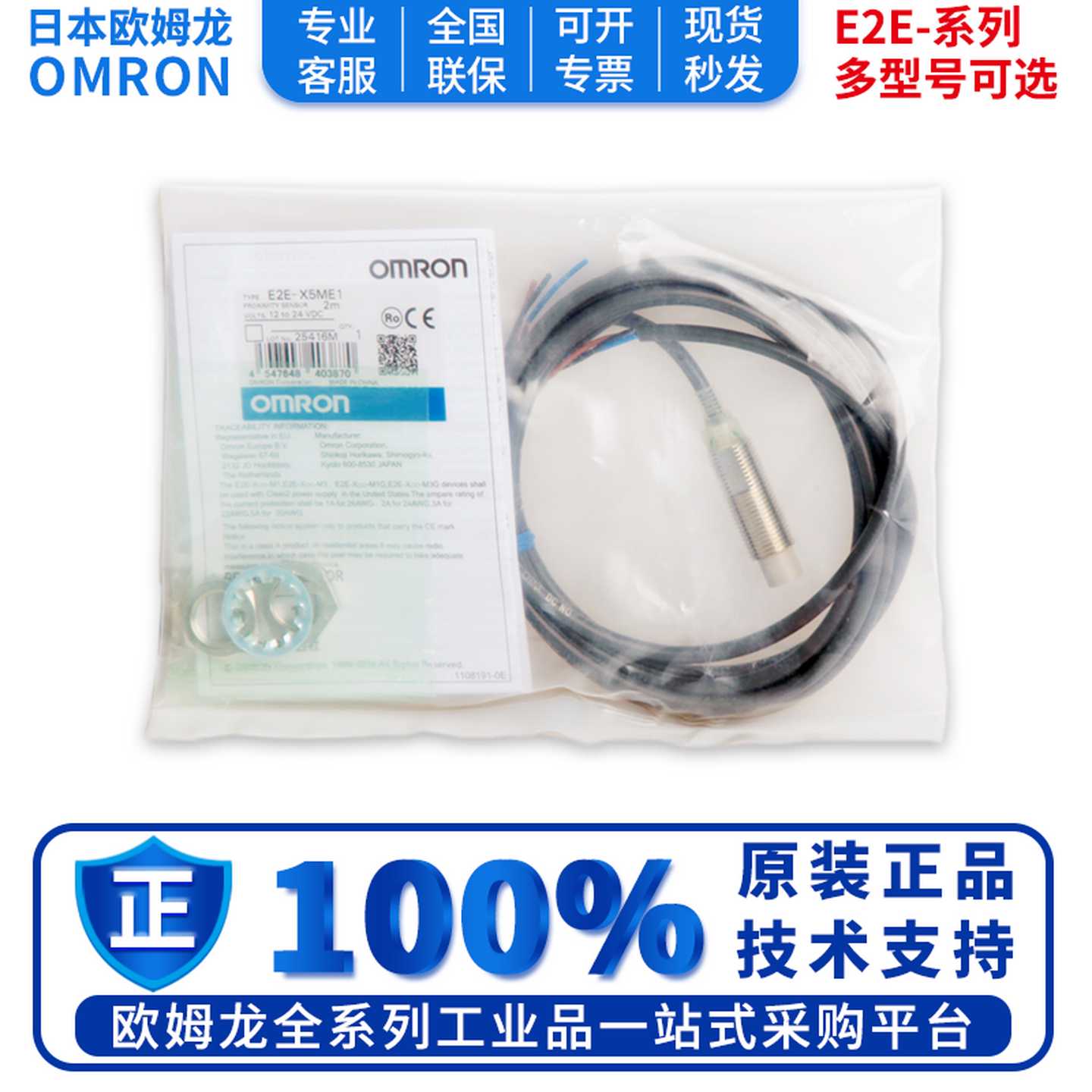 议价-正品OMRON接近E2E-X5ME1X5MF1X10ME1X2MEX10MF1X18ME1-M1