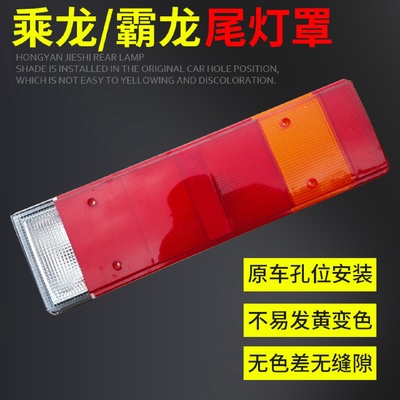 适用柳汽乘龙H5H7尾灯罩霸龙M3M5M7乘龙609T5T7L3后尾灯罩尾灯壳