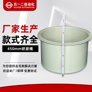 供应450mm研磨桶PP去毛刺搅拌桶水桶研磨槽可加芯