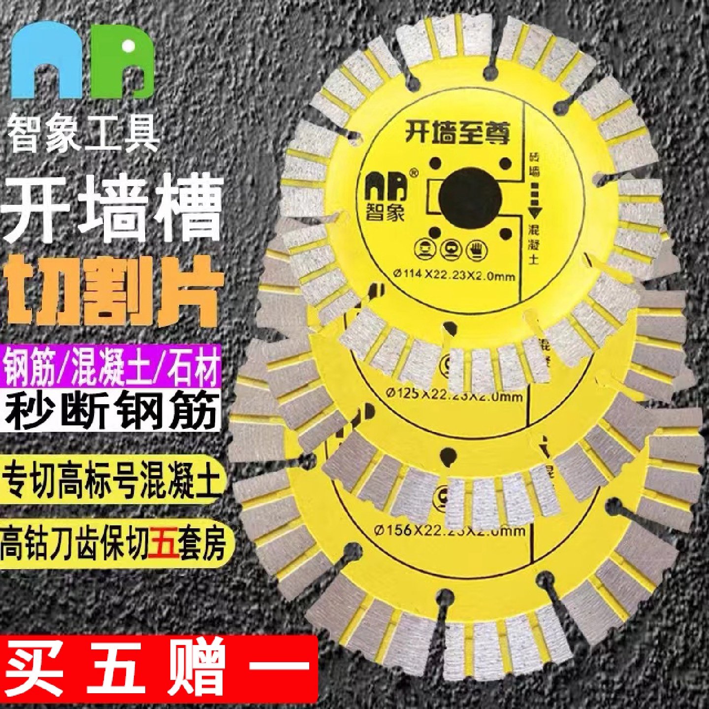 智象混凝土切割片114水电开槽片角磨机槽王刀片195金刚石开墙锯片