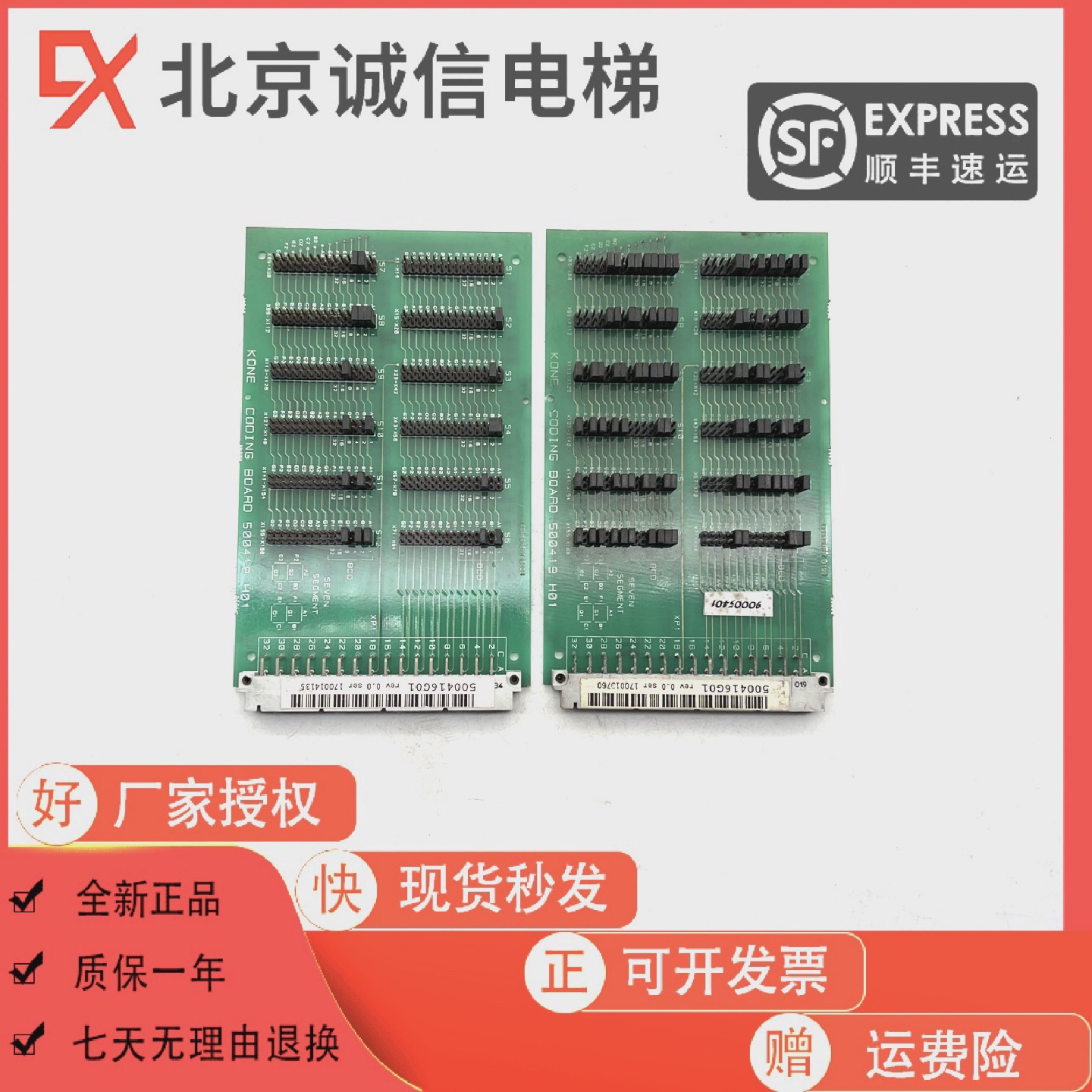 通力电梯配件通力600KONECODINGBOARO500419H01/500416G01