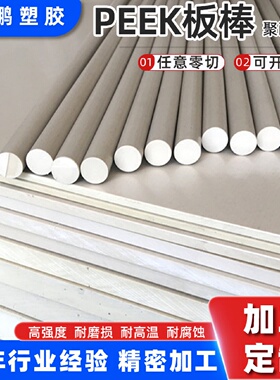 厂家供应防静电peek棒耐高温德国黑色土灰色peek板棒零切加工