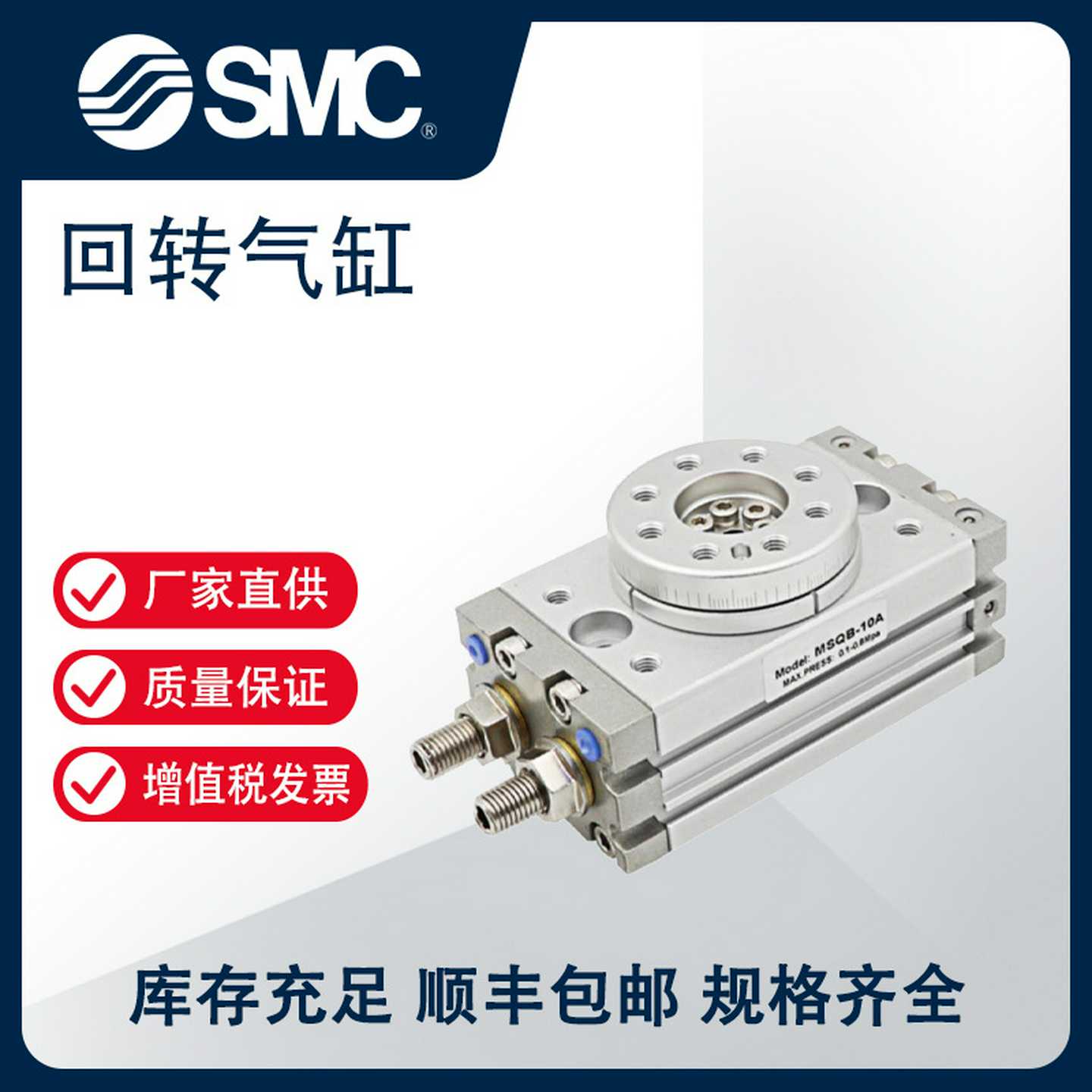 日本SMC旋转气缸/回转气缸MSQ/HRQ系列MSQBQ20R【官方授权
