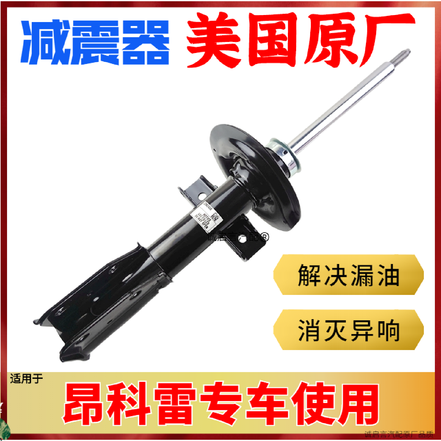 适用别克昂科雷前减震器 避震器 避震机前机芯后机减震器顶胶上座