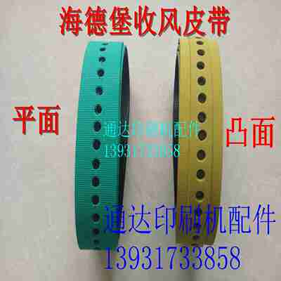 议价-c海德堡收纸皮带海德堡收风皮带SM52/4/102CD74XL75CD102